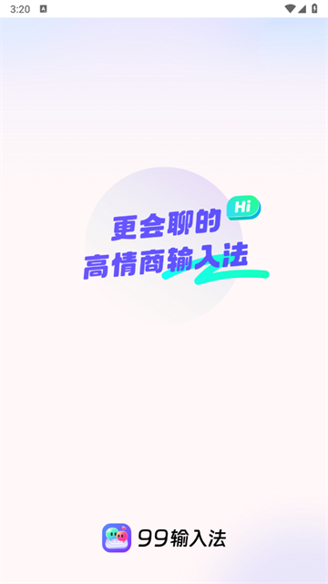 99输入法说明图1