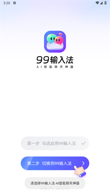 99输入法说明图2