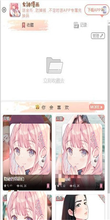 女神漫画下拉式截图3