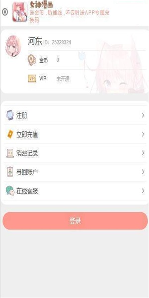 女神漫画下拉式说明图1