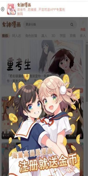 女神漫画下拉式说明图2