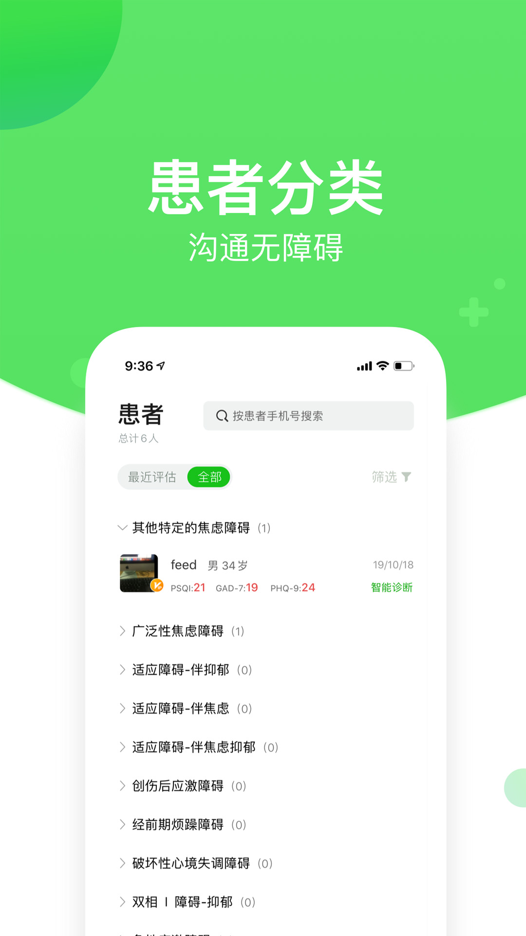 好睡眠365安卓版说明图1