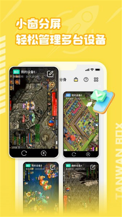 贪玩云分身app截图1