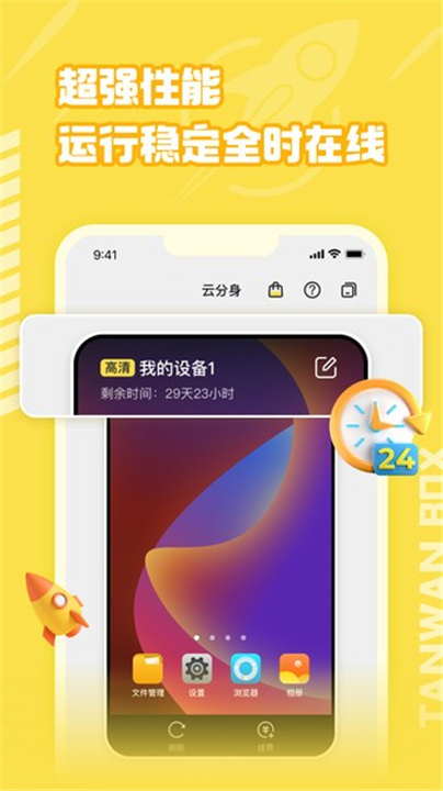 贪玩云分身app截图3