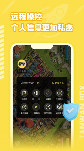 贪玩云分身app说明图1