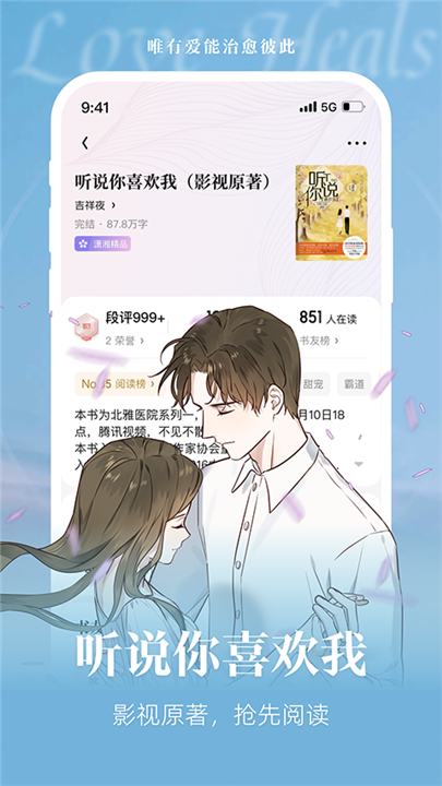 潇湘书院手机触屏版截图3