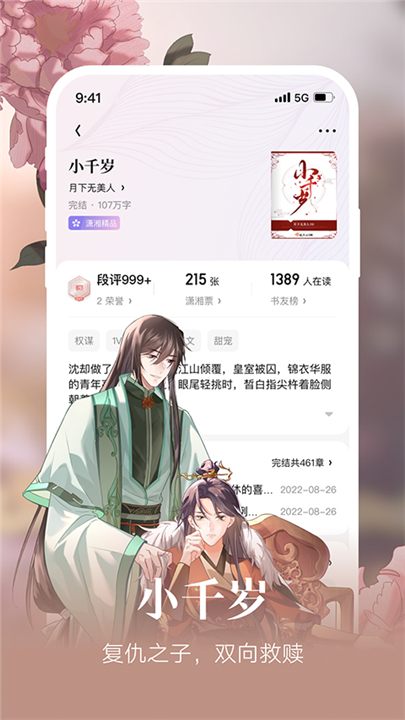 潇湘书院手机触屏版截图2