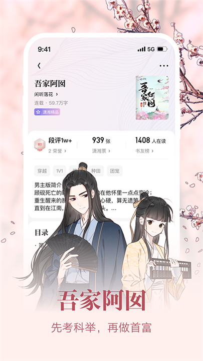 潇湘书院手机触屏版截图4