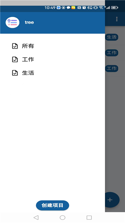 任务助理App截图1