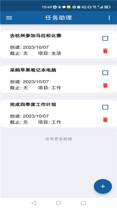 任务助理App截图3