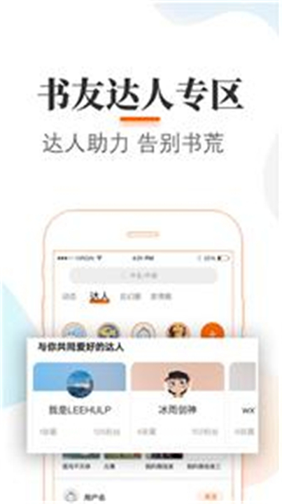 悠悠追书安卓版截图3