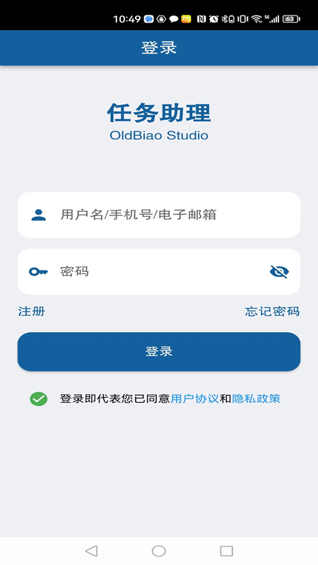 任务助理App说明图2