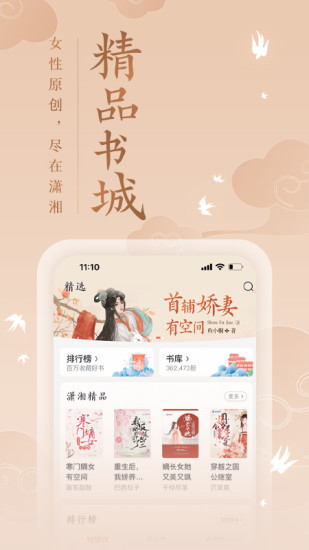潇湘书院手机触屏版说明图1