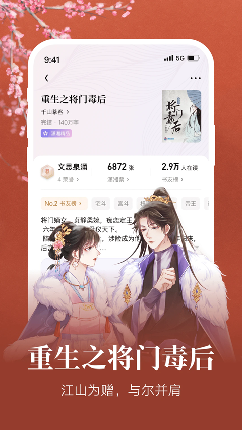潇湘书院手机触屏版说明图2