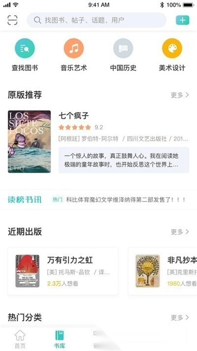 墨库读榜截图2