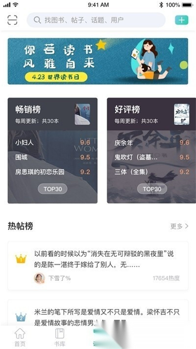 墨库读榜截图1