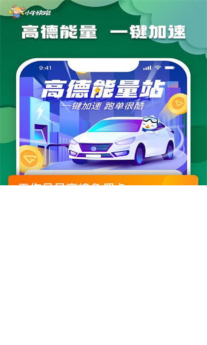 小牛快跑网约车平台说明图1