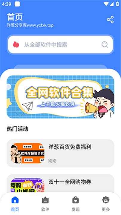 洋葱软件库合集软件截图1