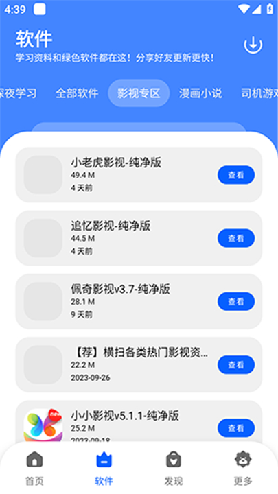 洋葱软件库合集软件截图4