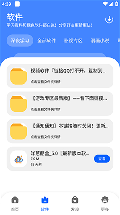 洋葱软件库合集软件截图3