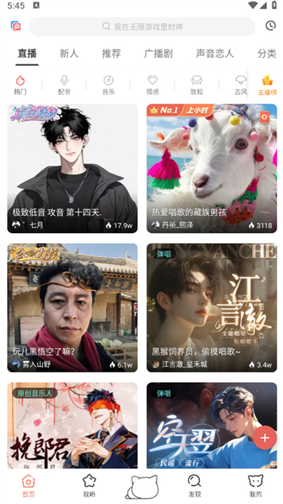 猫耳fm国际版截图1