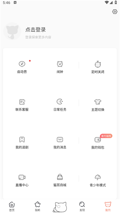 猫耳fm国际版截图2
