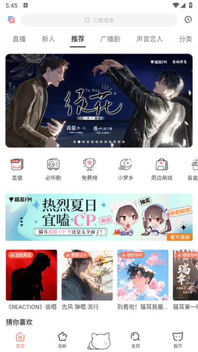 猫耳fm国际版说明图2