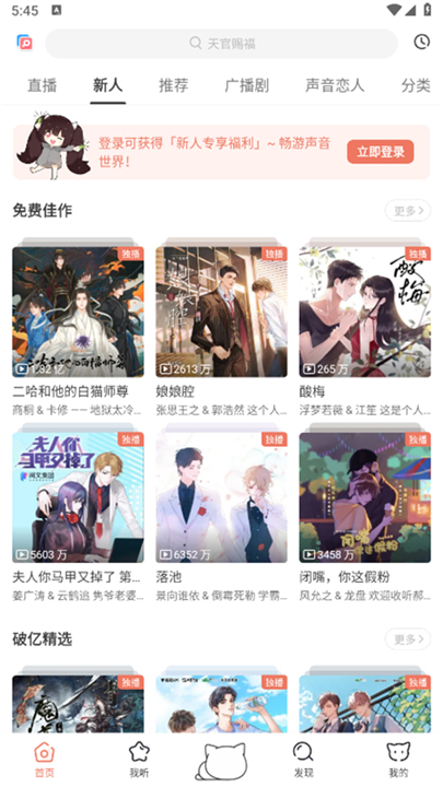 猫耳fm国际版说明图1