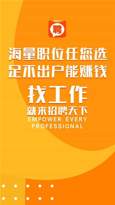 招聘天下兼职app说明图1