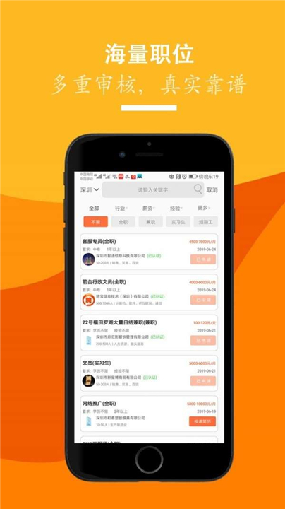 招聘天下兼职app说明图2