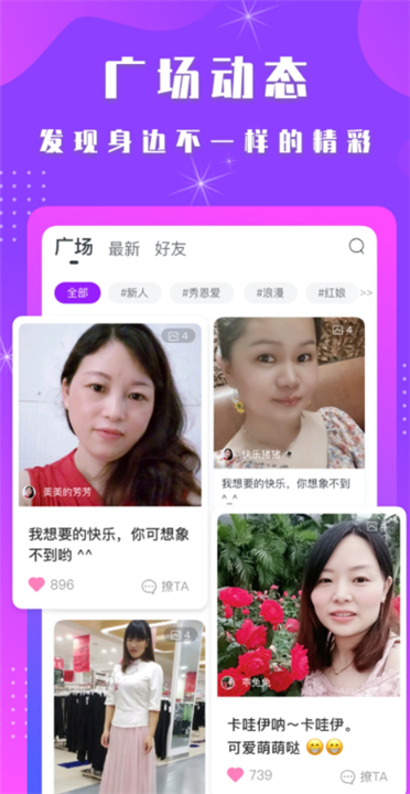 陌见交友截图2