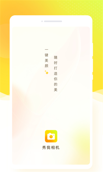 秀我相机说明图2