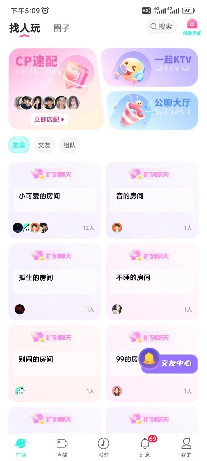 声柚星球app说明图2