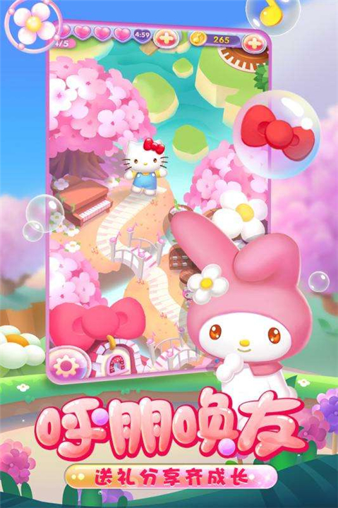 凯蒂猫泡泡龙单机版截图2