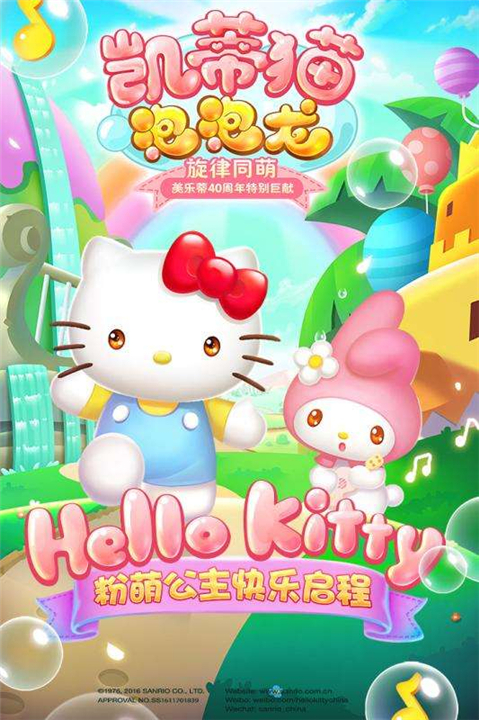凯蒂猫泡泡龙单机版截图1
