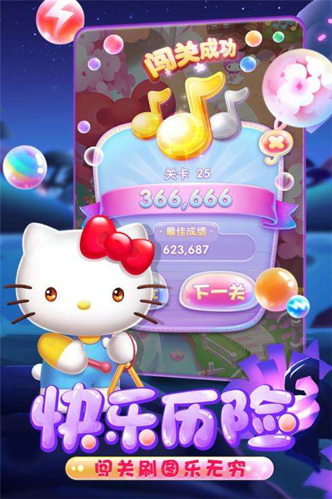 凯蒂猫泡泡龙单机版截图3