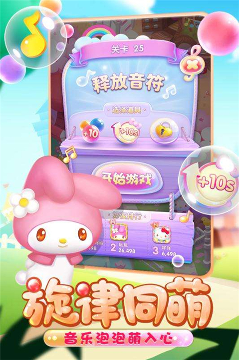 凯蒂猫泡泡龙单机版说明图2