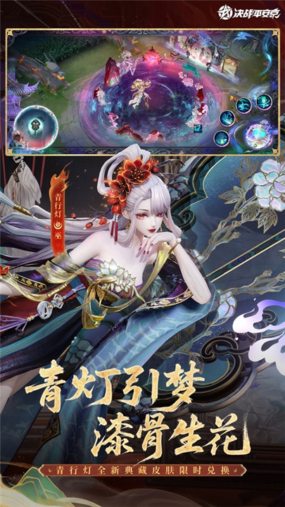 决战平安京b服截图1