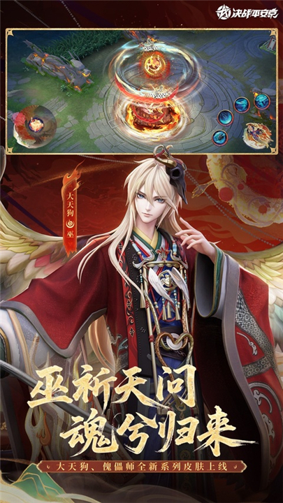 决战平安京b服截图5