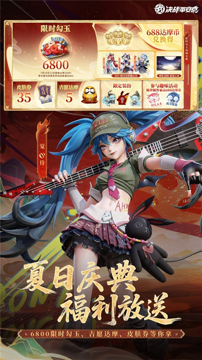 决战平安京b服说明图1