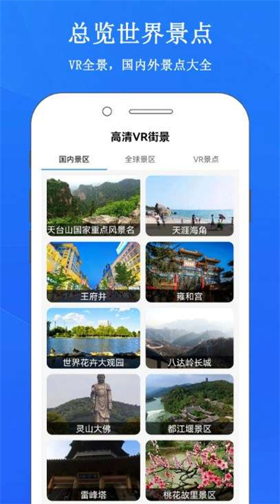 畅游3D街景地图说明图2