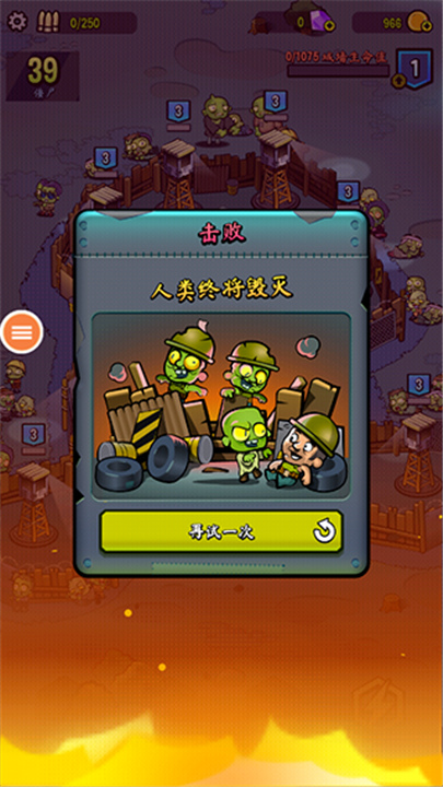 尸潮防线截图1
