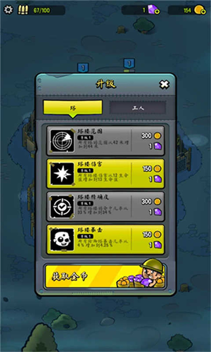 尸潮防线截图2