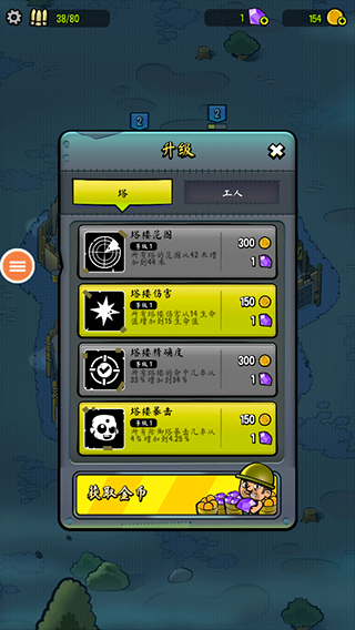 尸潮防线说明图3