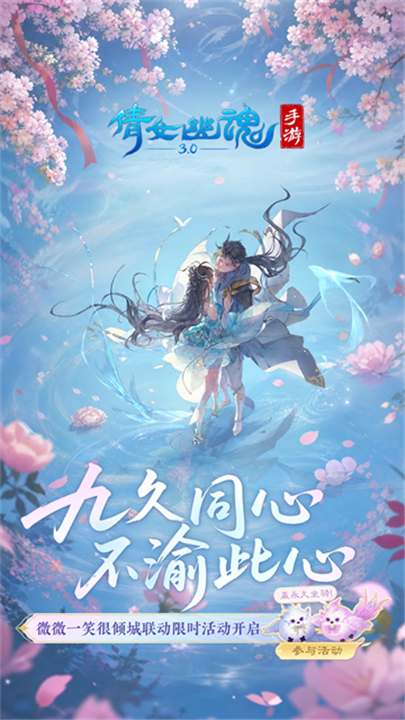 倩女幽魂手游渠道服截图3