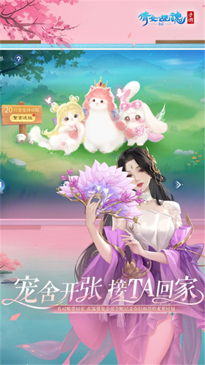 倩女幽魂手游渠道服截图4
