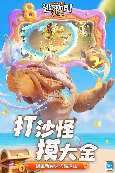 逃跑吧少年神明服截图1