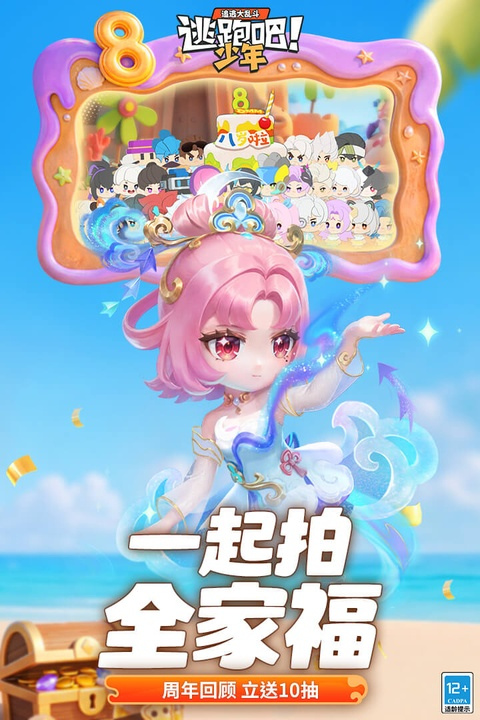 逃跑吧少年神明服截图4