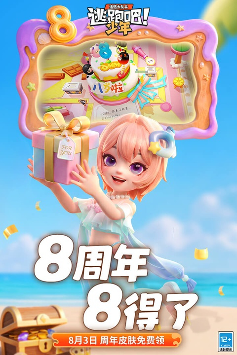 逃跑吧少年神明服截图3