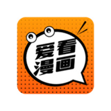 爱看漫画app安卓版